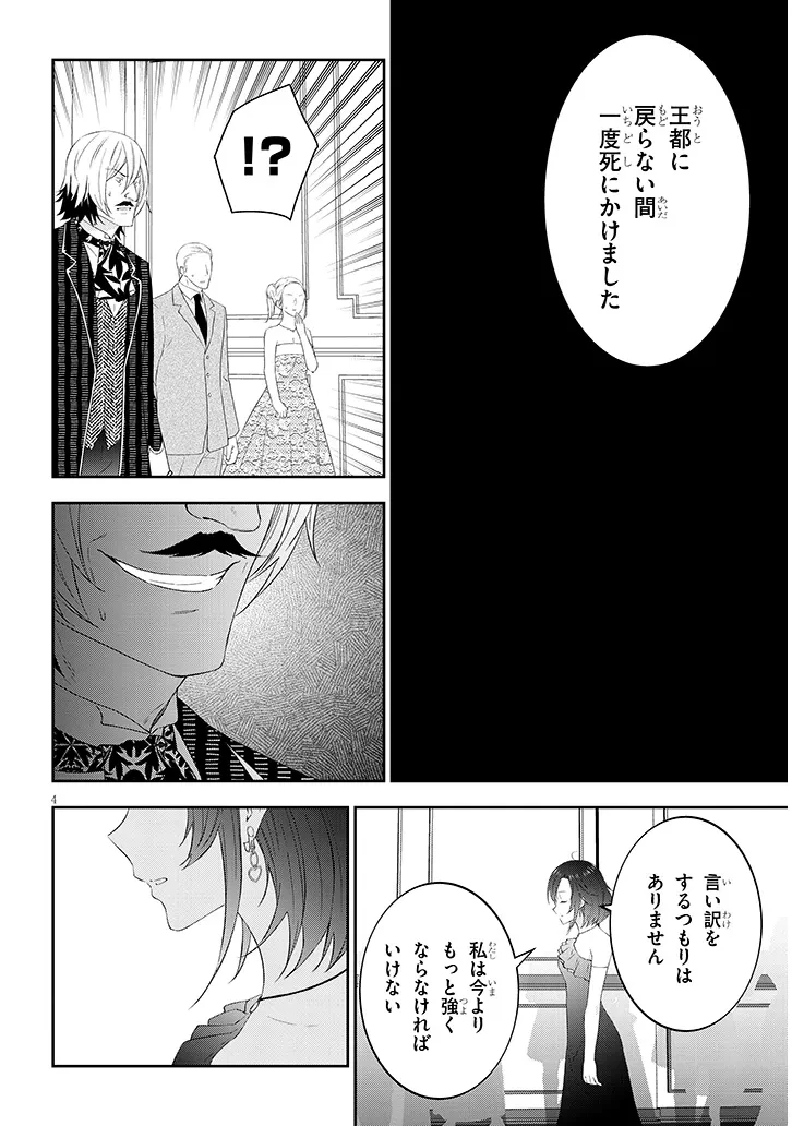 魔王になったので、ダンジョン造って人外娘とほのぼのする 第87話 - 4