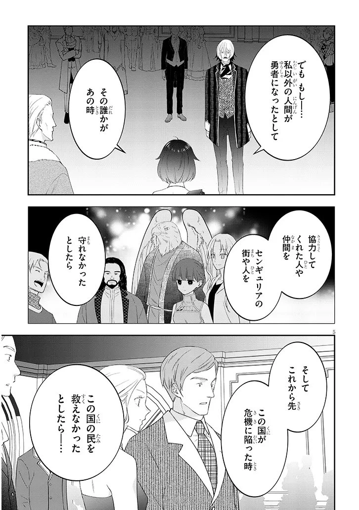 魔王になったので、ダンジョン造って人外娘とほのぼのする 第87話 - 5