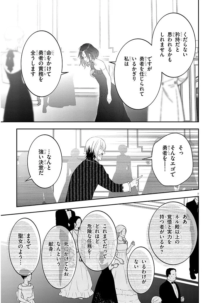 魔王になったので、ダンジョン造って人外娘とほのぼのする 第87話 - 7