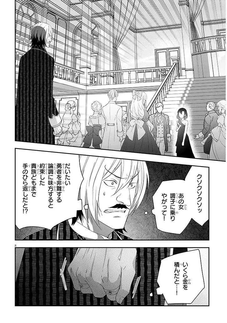 魔王になったので、ダンジョン造って人外娘とほのぼのする 第87話 - 8
