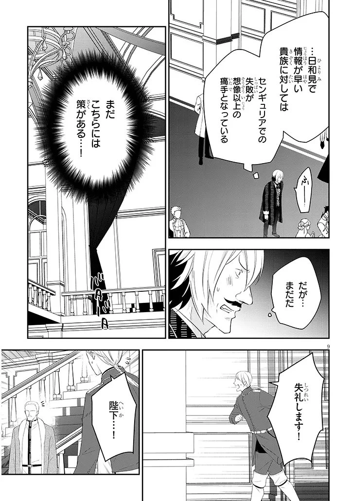魔王になったので、ダンジョン造って人外娘とほのぼのする 第87話 - 9