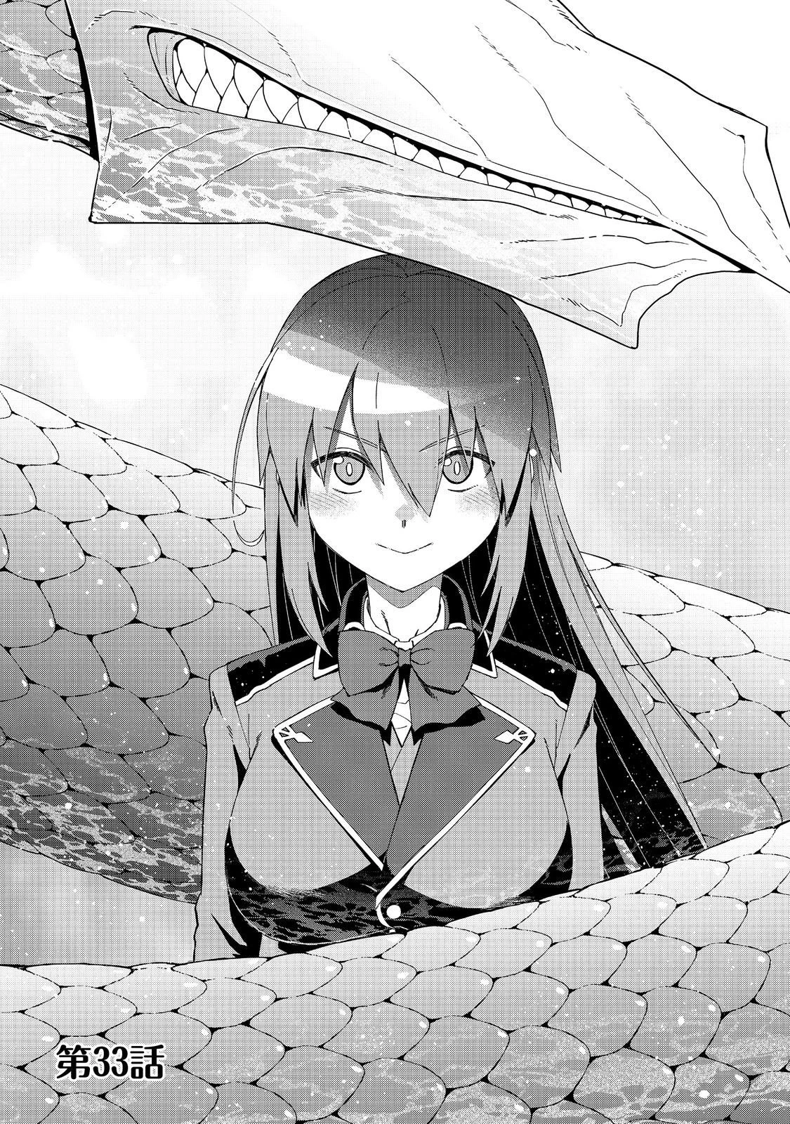 大賢者の愛弟子～防御魔法のススメ～@COMIC 第33話 - 1