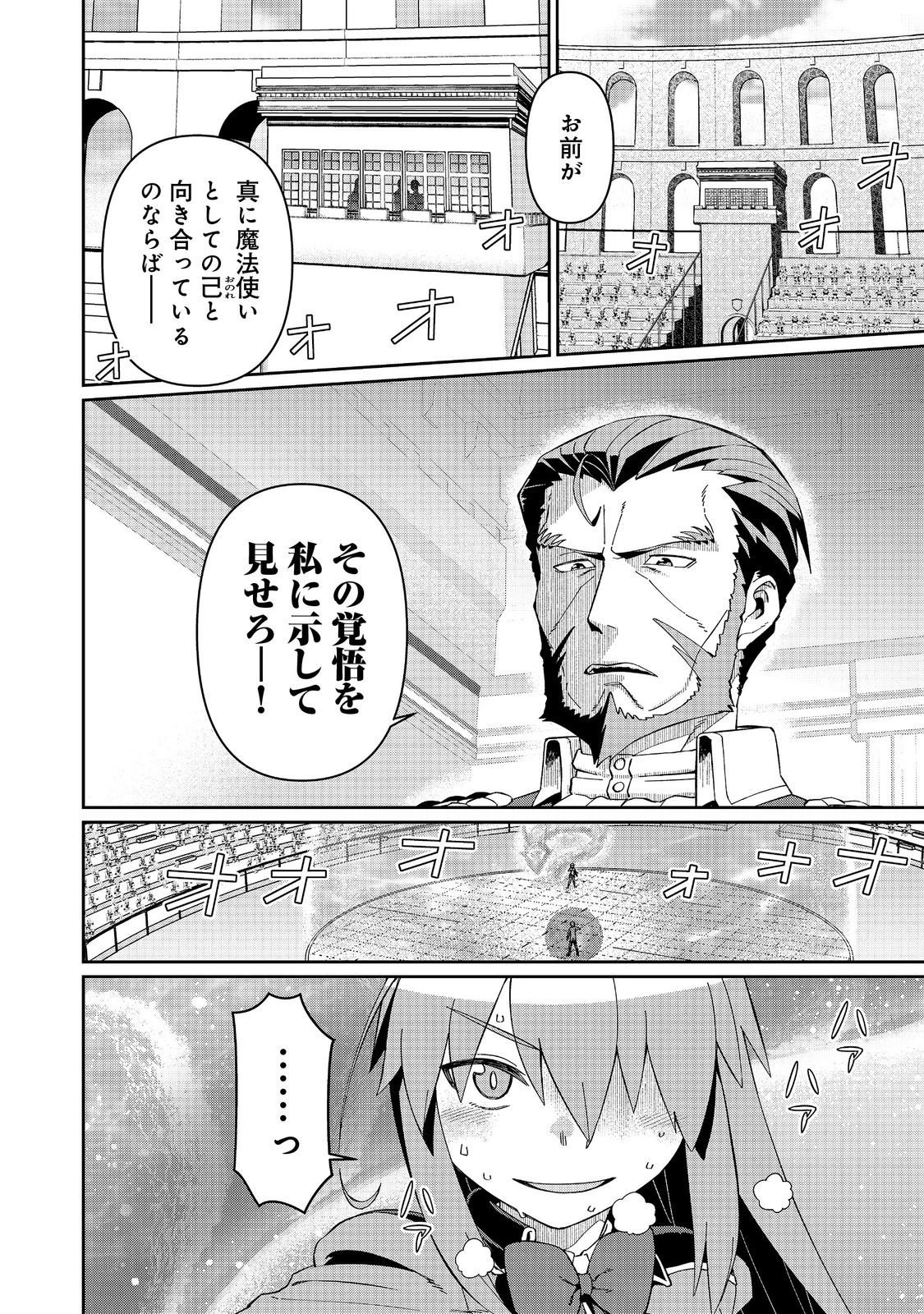大賢者の愛弟子～防御魔法のススメ～@COMIC 第33話 - 2