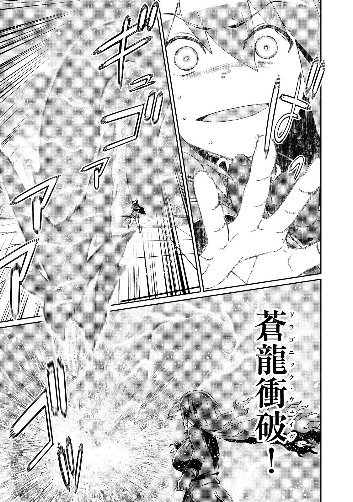 大賢者の愛弟子～防御魔法のススメ～@COMIC 第33話 - 3