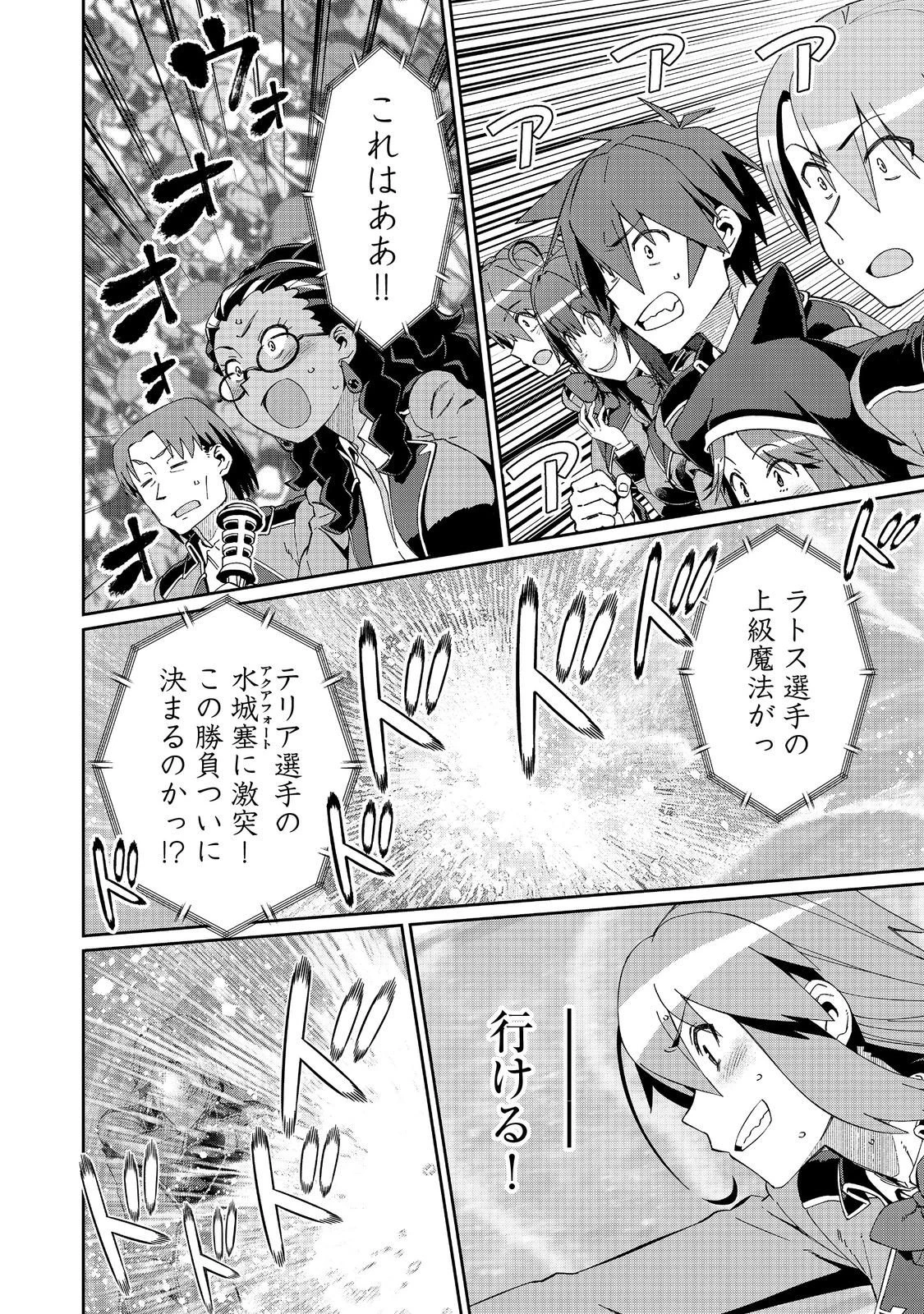 大賢者の愛弟子～防御魔法のススメ～@COMIC 第33話 - 4