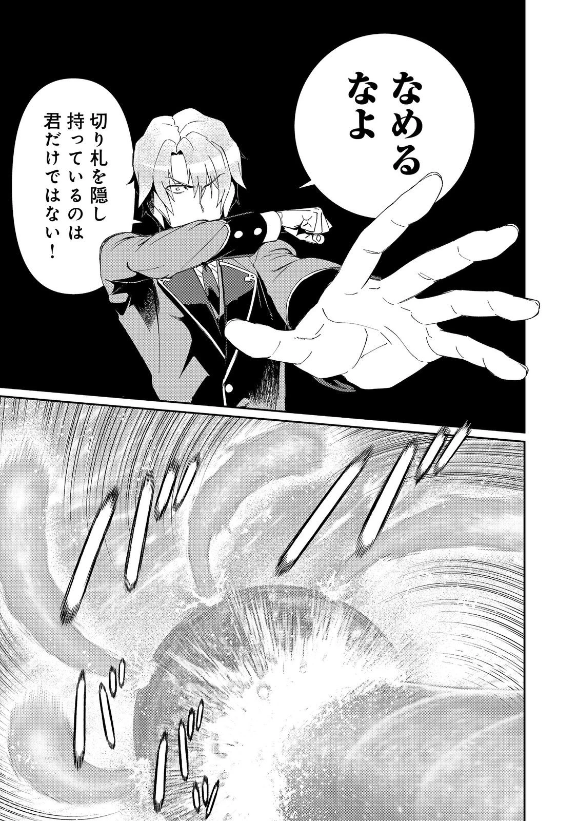 大賢者の愛弟子～防御魔法のススメ～@COMIC 第33話 - 5