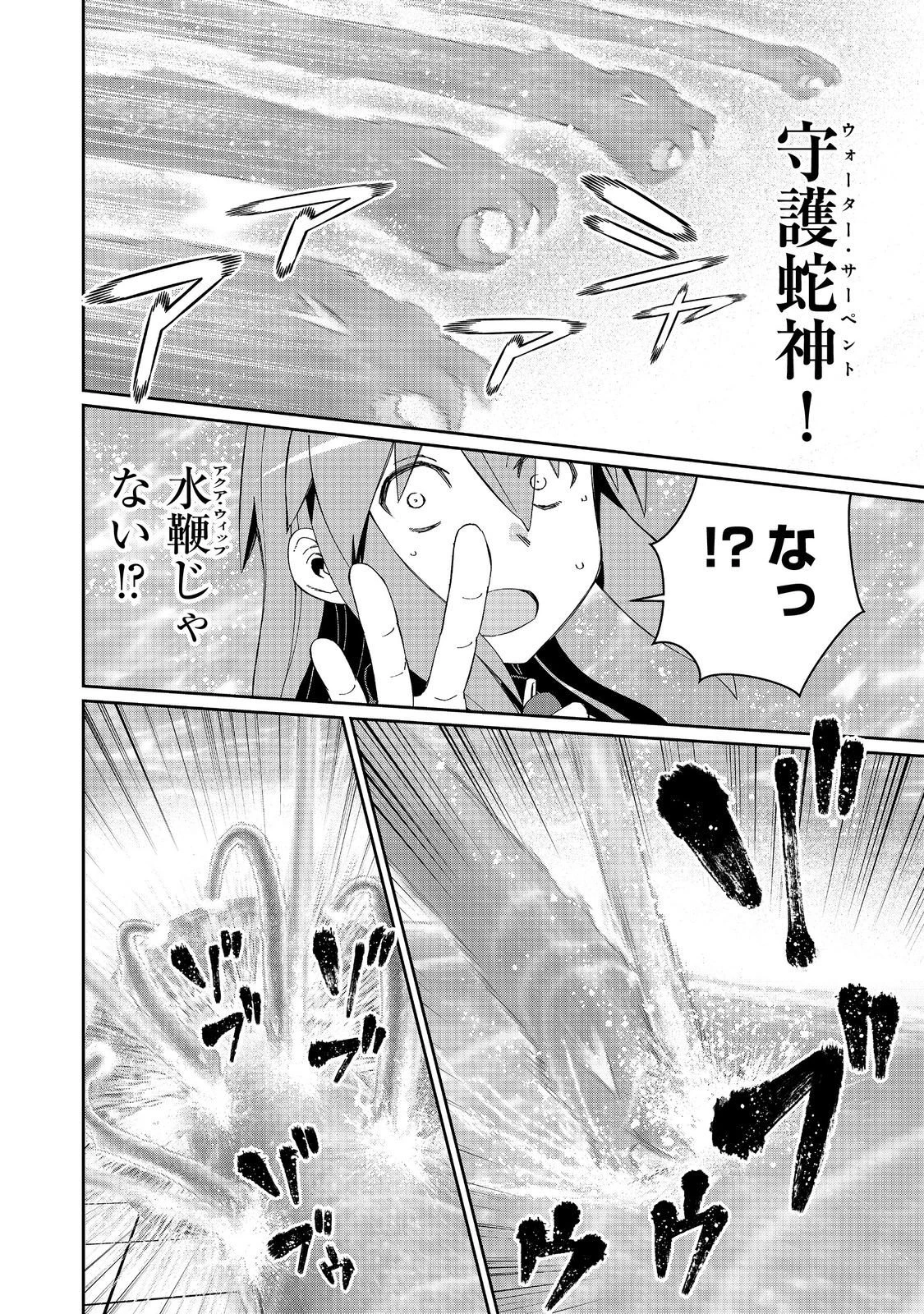 大賢者の愛弟子～防御魔法のススメ～@COMIC 第33話 - 6