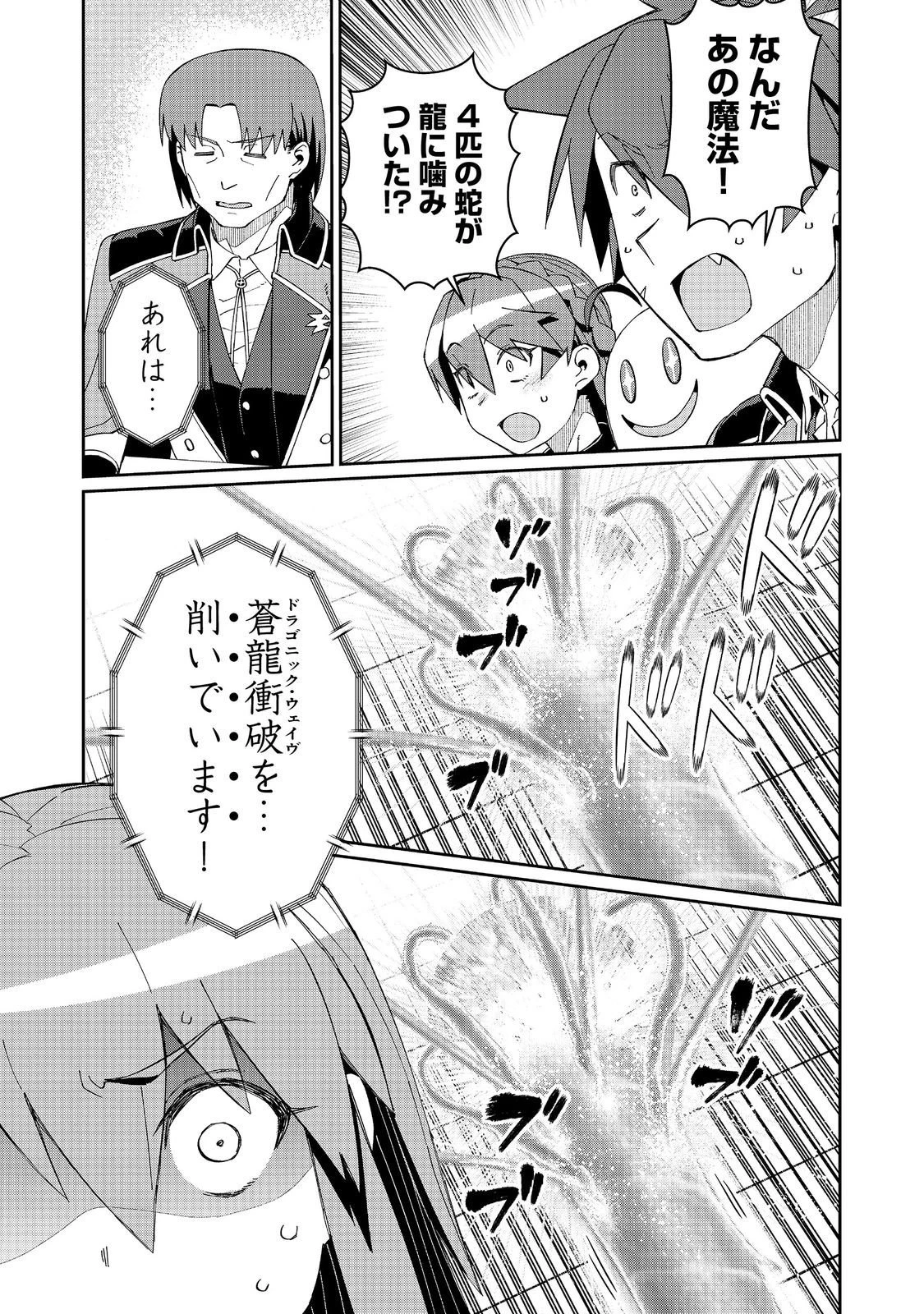 大賢者の愛弟子～防御魔法のススメ～@COMIC 第33話 - 7