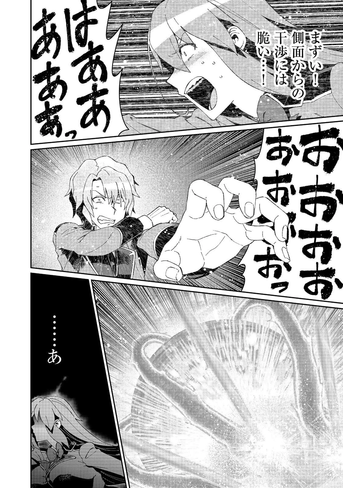 大賢者の愛弟子～防御魔法のススメ～@COMIC 第33話 - 8