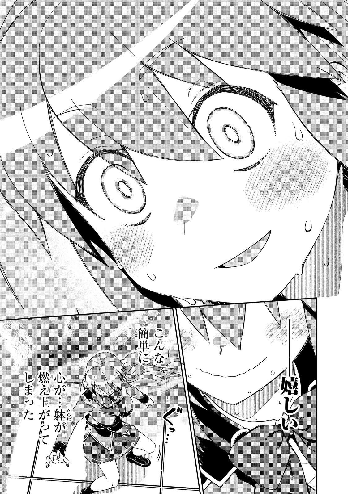 大賢者の愛弟子～防御魔法のススメ～@COMIC 第33話 - 11