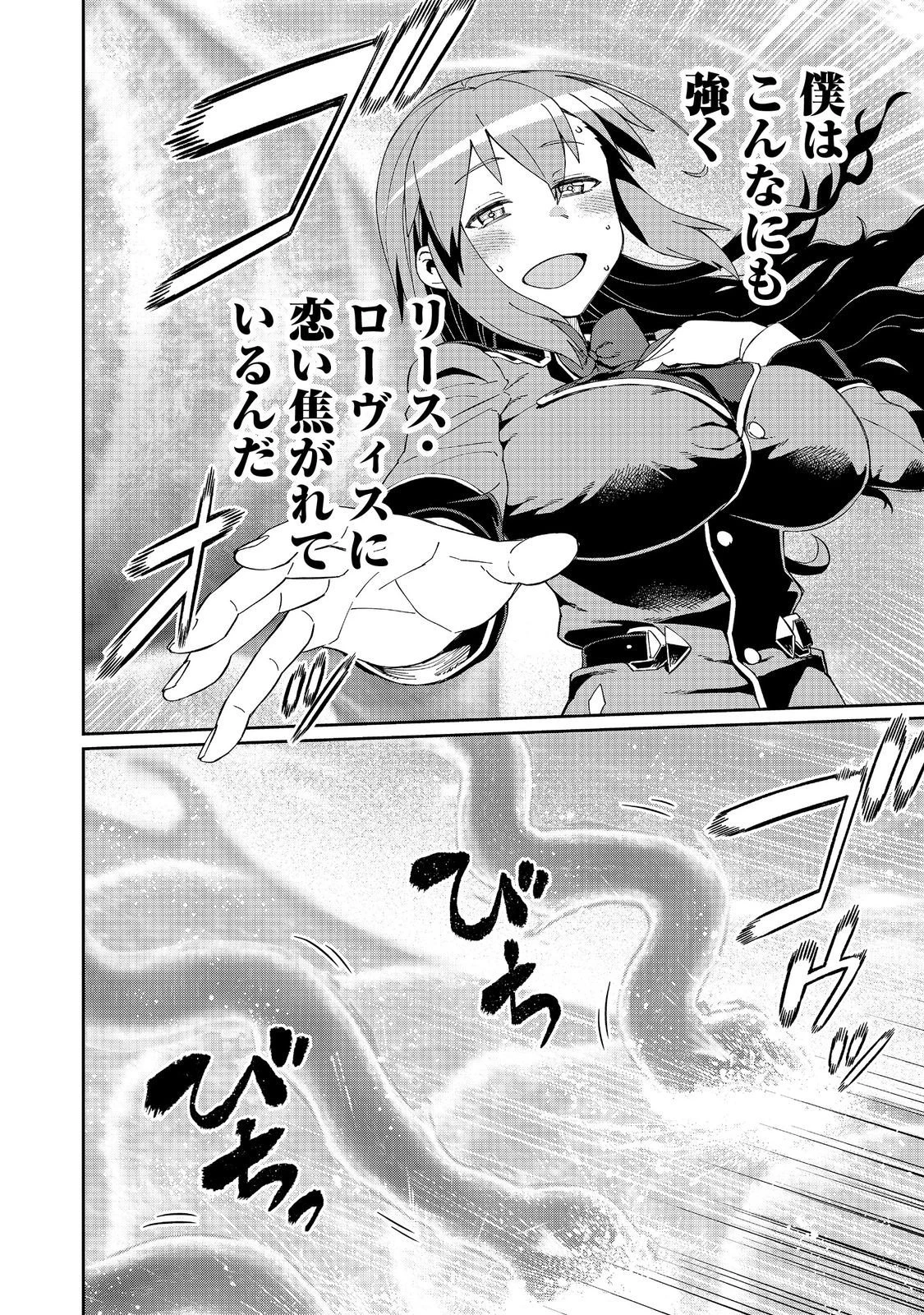 大賢者の愛弟子～防御魔法のススメ～@COMIC 第33話 - 12
