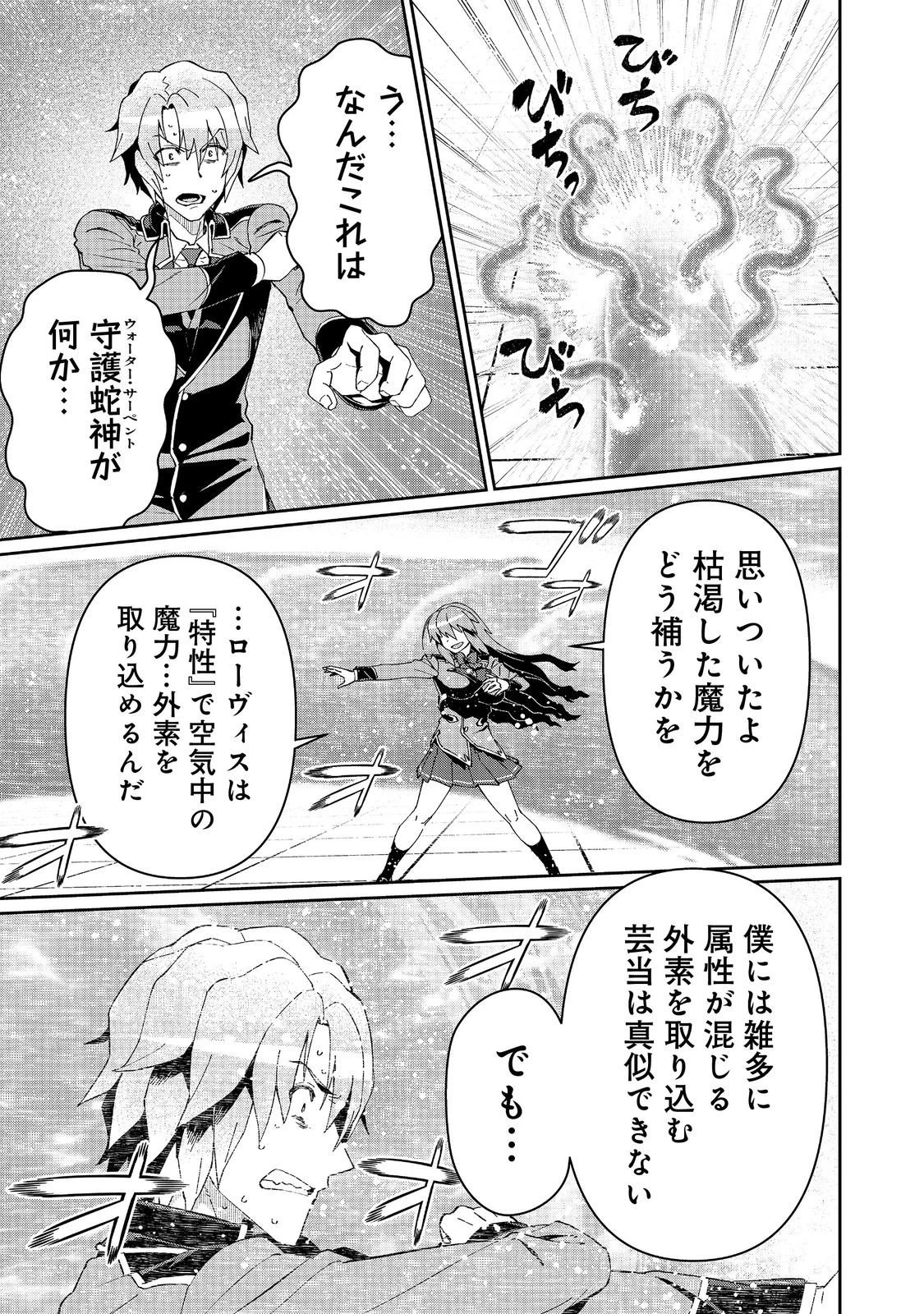 大賢者の愛弟子～防御魔法のススメ～@COMIC 第33話 - 13