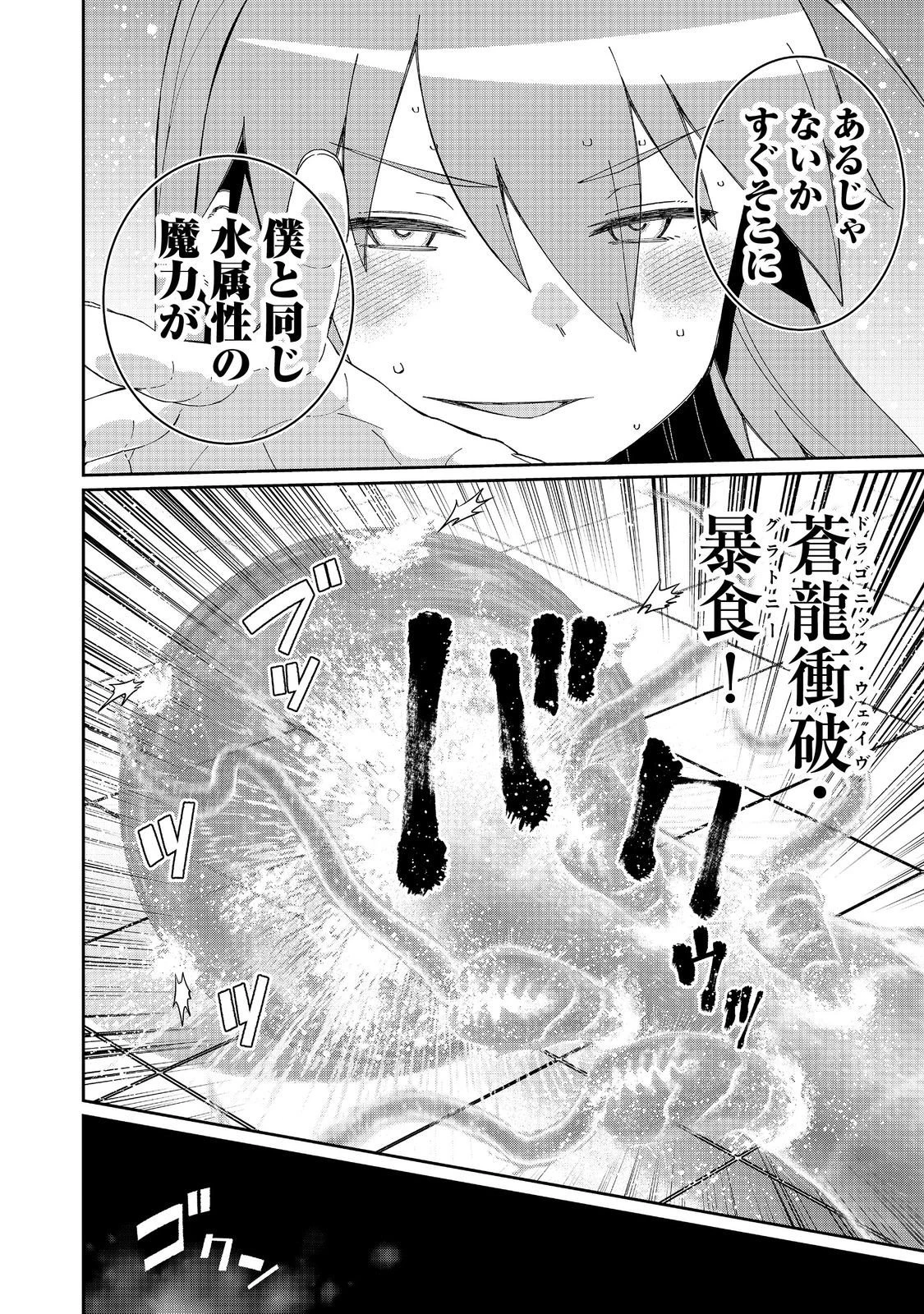 大賢者の愛弟子～防御魔法のススメ～@COMIC 第33話 - 14