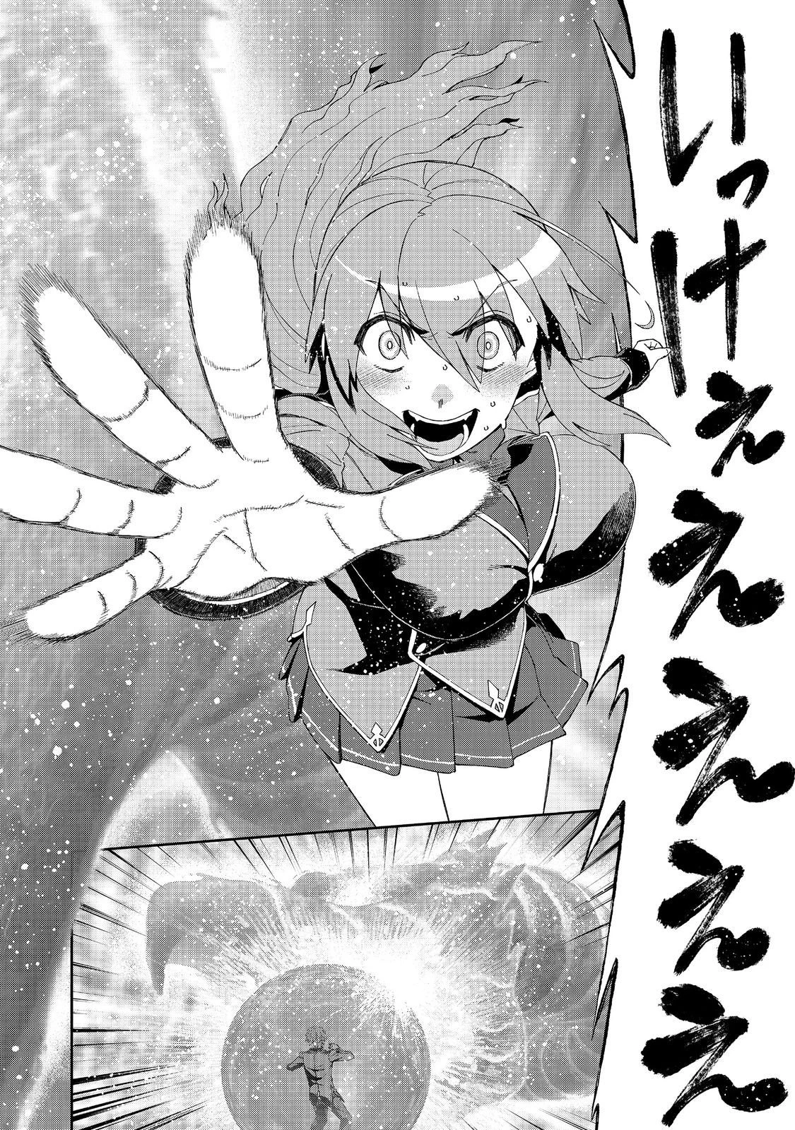 大賢者の愛弟子～防御魔法のススメ～@COMIC 第33話 - 16