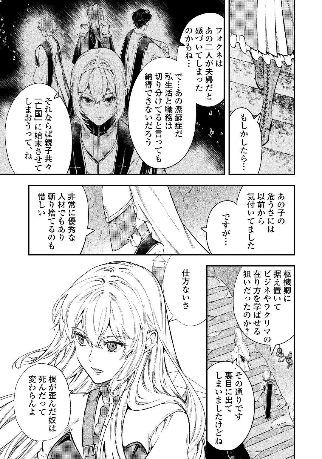 転生ババァは見過ごせない！ ～元悪徳女帝の二周目ライフ～ 第42話 - 3