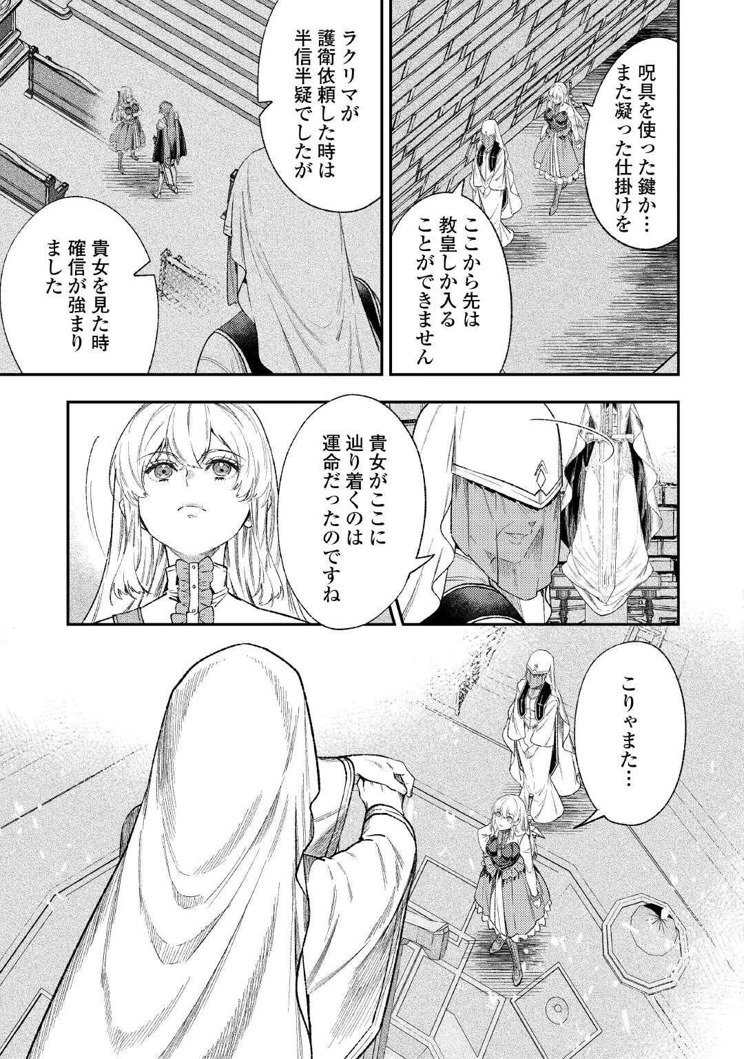 転生ババァは見過ごせない！ ～元悪徳女帝の二周目ライフ～ 第42話 - 5