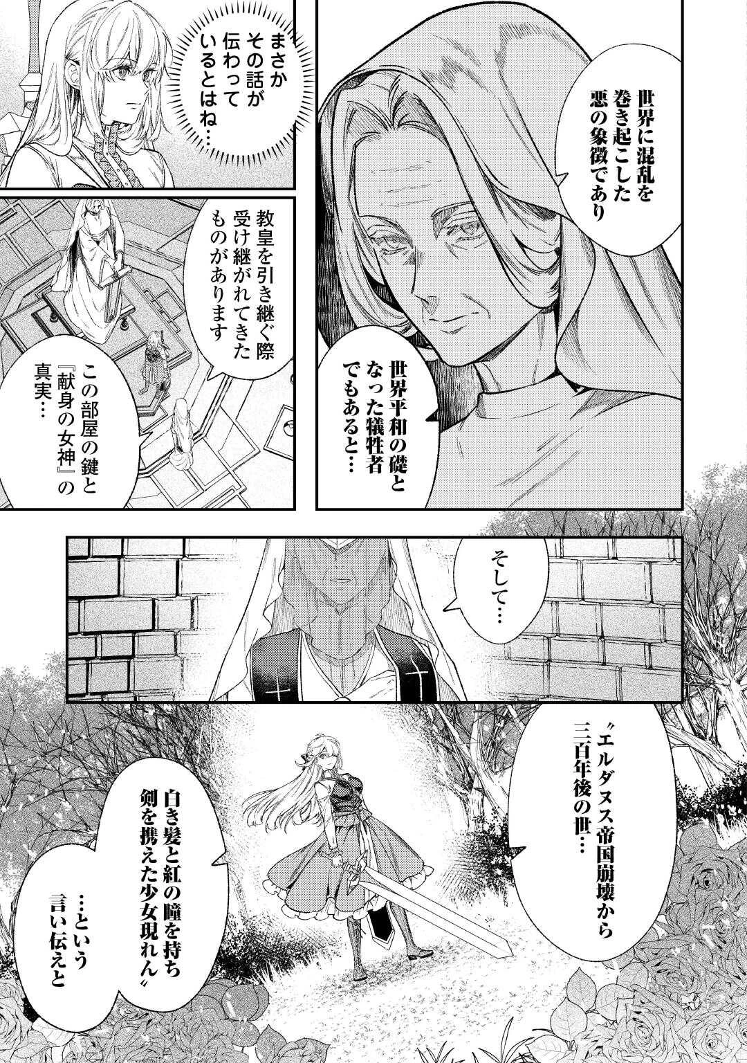 転生ババァは見過ごせない！ ～元悪徳女帝の二周目ライフ～ 第42話 - 7