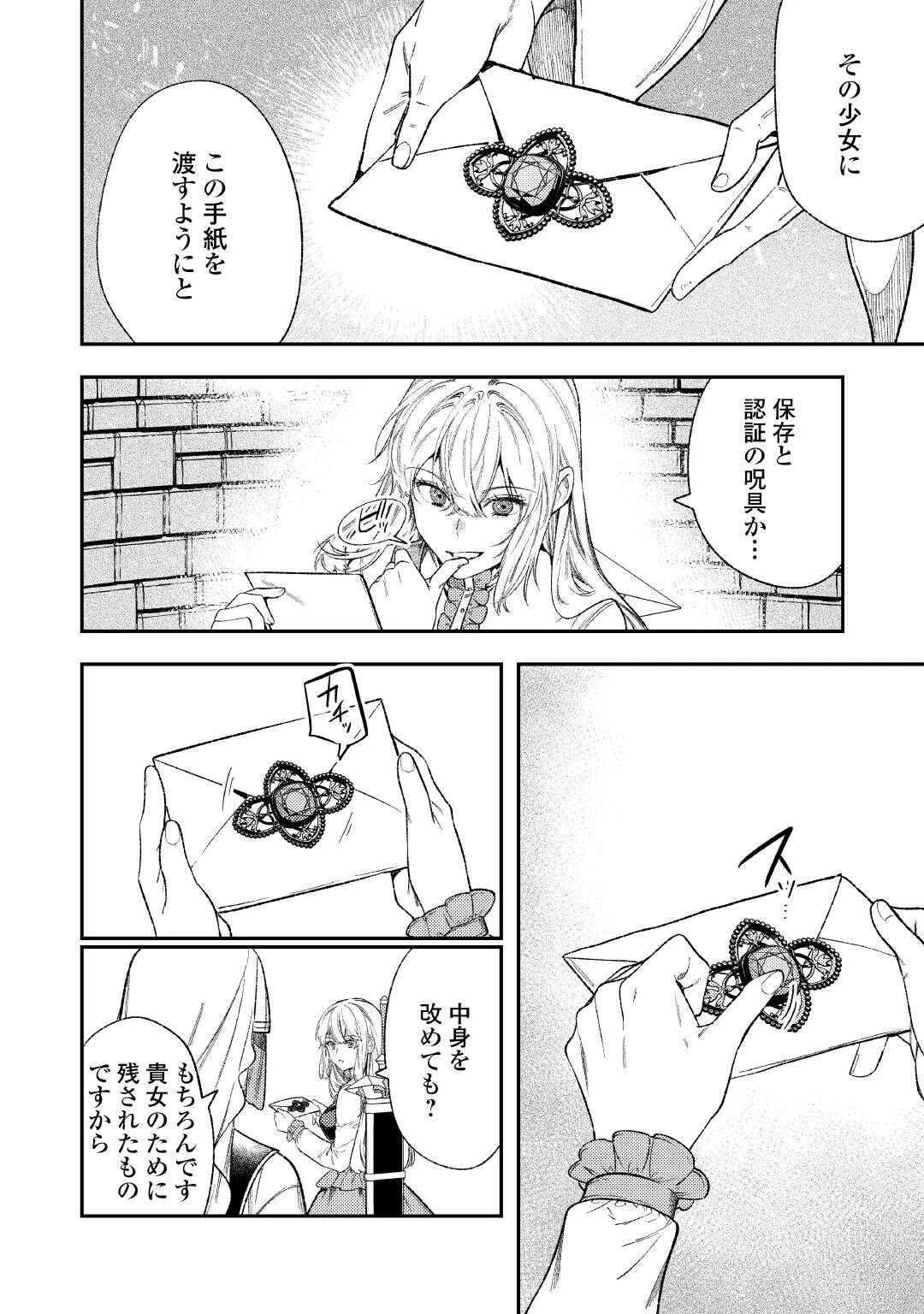 転生ババァは見過ごせない！ ～元悪徳女帝の二周目ライフ～ 第42話 - 8