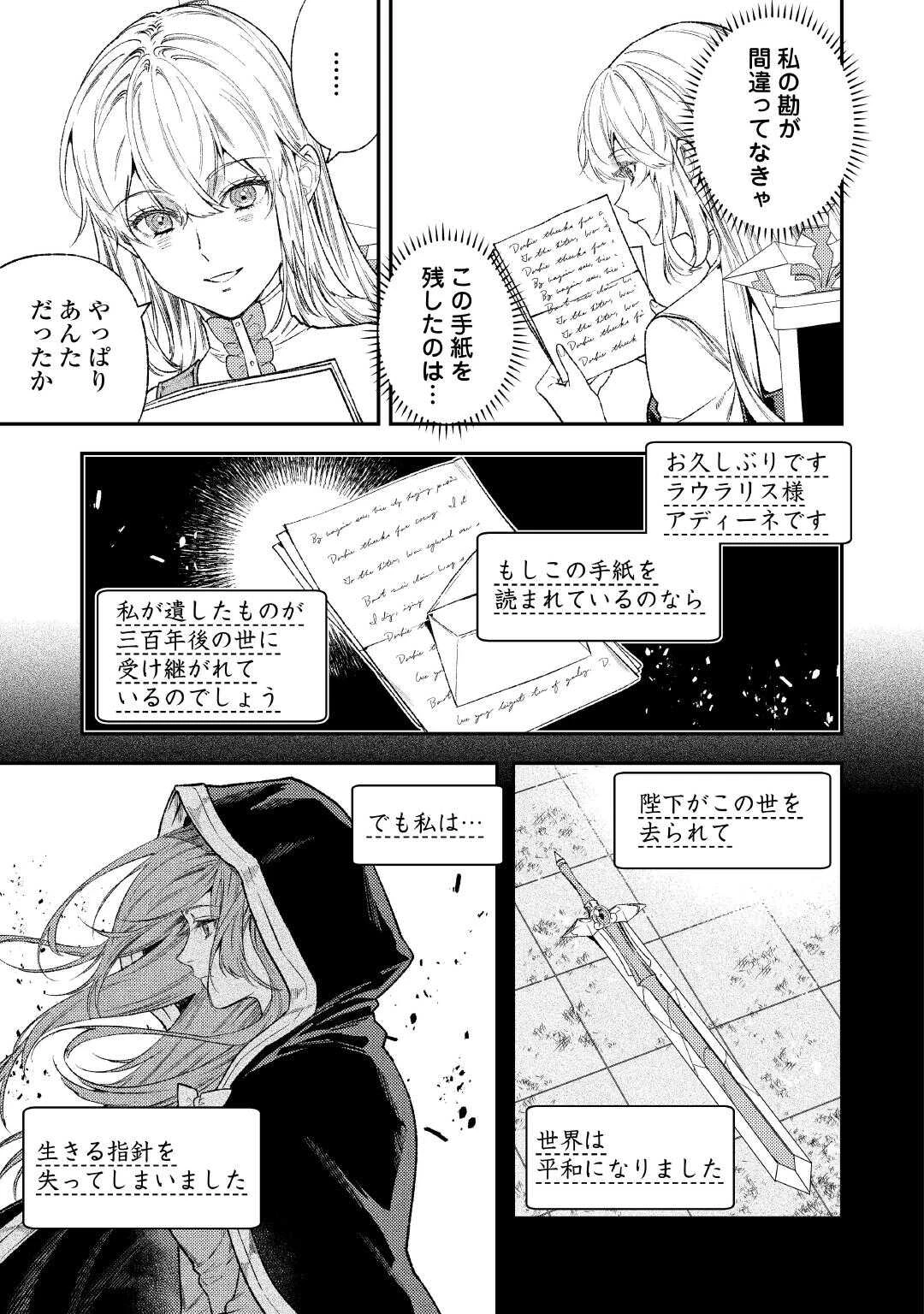 転生ババァは見過ごせない！ ～元悪徳女帝の二周目ライフ～ 第42話 - 9