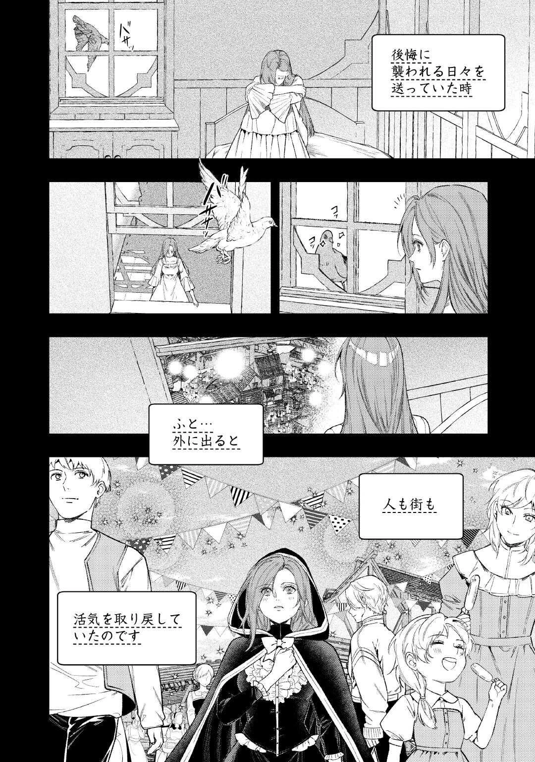 転生ババァは見過ごせない！ ～元悪徳女帝の二周目ライフ～ 第42話 - 10