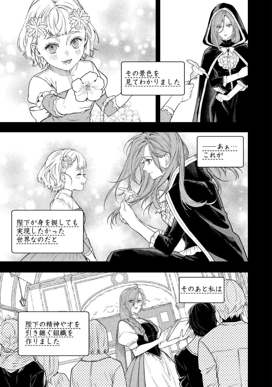 転生ババァは見過ごせない！ ～元悪徳女帝の二周目ライフ～ 第42話 - 11