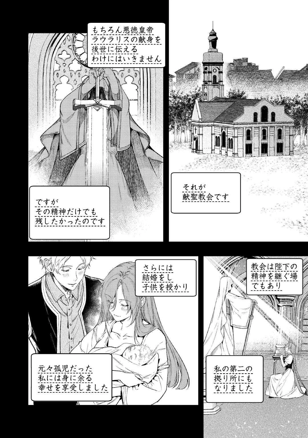 転生ババァは見過ごせない！ ～元悪徳女帝の二周目ライフ～ 第42話 - 12