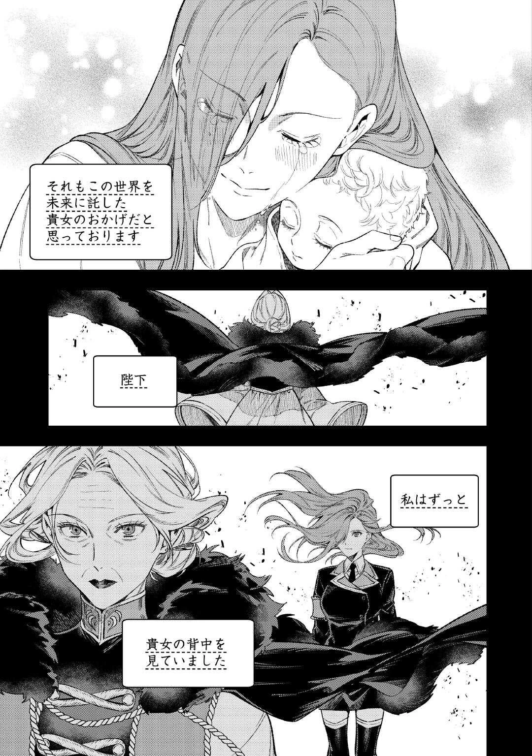 転生ババァは見過ごせない！ ～元悪徳女帝の二周目ライフ～ 第42話 - 13