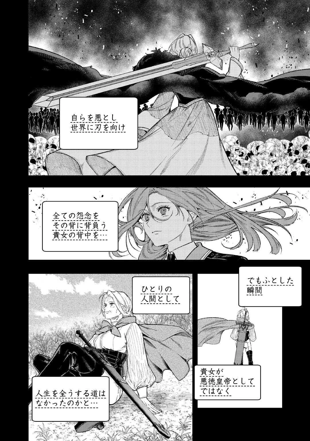 転生ババァは見過ごせない！ ～元悪徳女帝の二周目ライフ～ 第42話 - 14