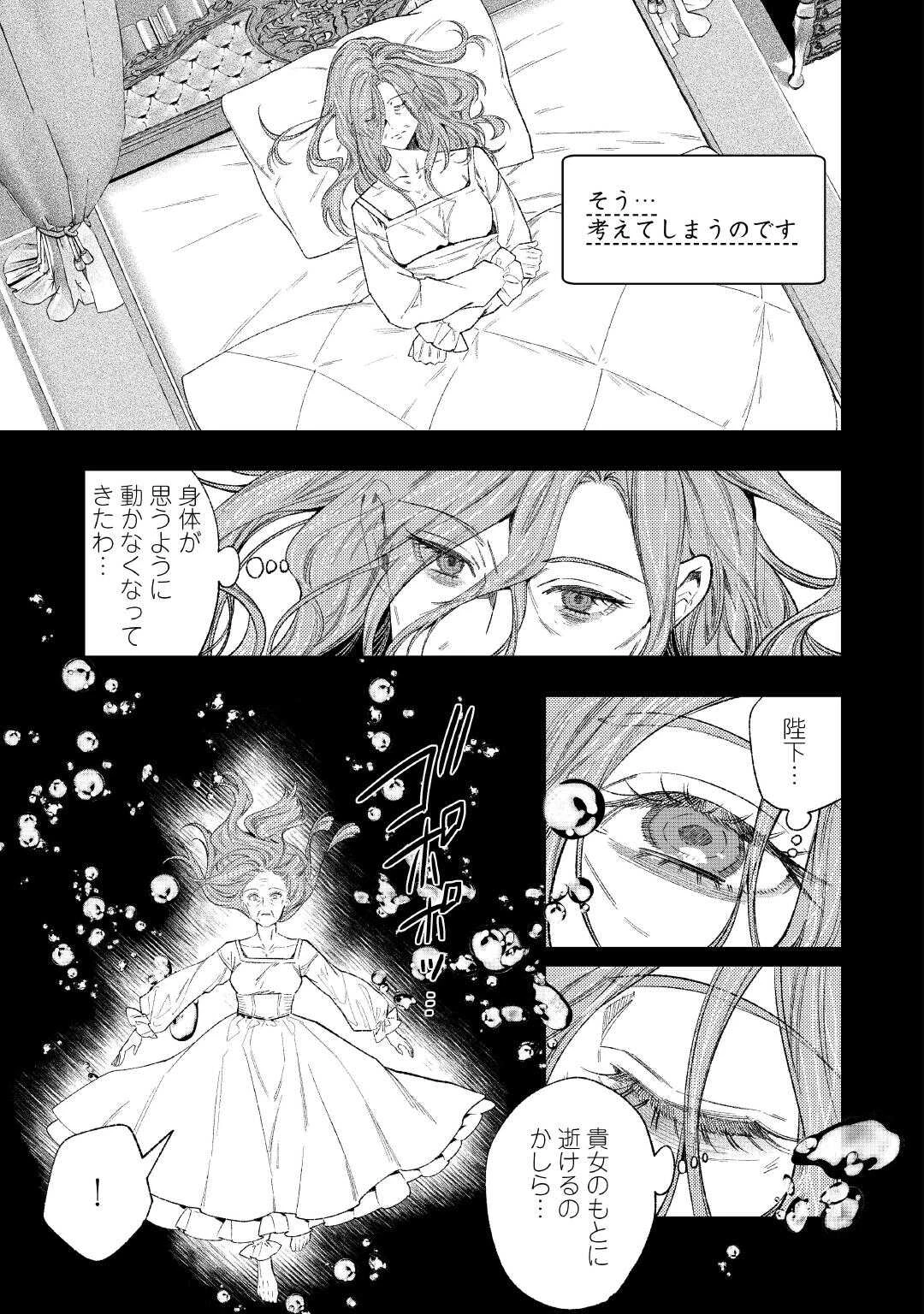 転生ババァは見過ごせない！ ～元悪徳女帝の二周目ライフ～ 第42話 - 15