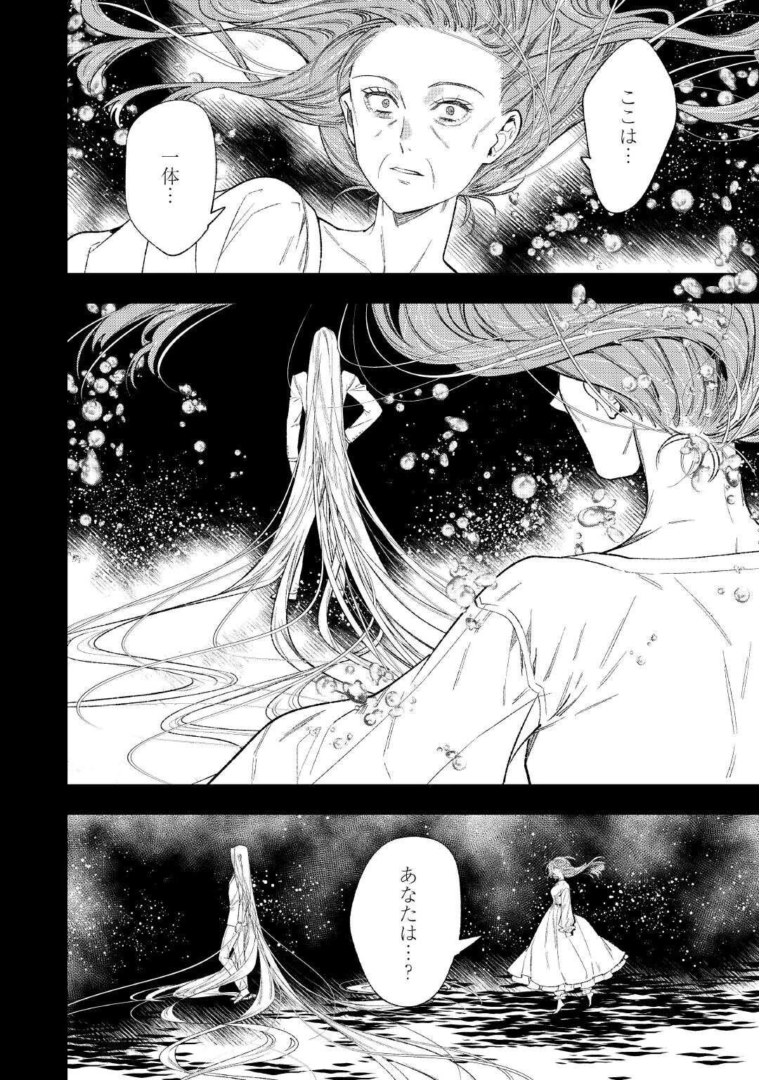 転生ババァは見過ごせない！ ～元悪徳女帝の二周目ライフ～ 第42話 - 16