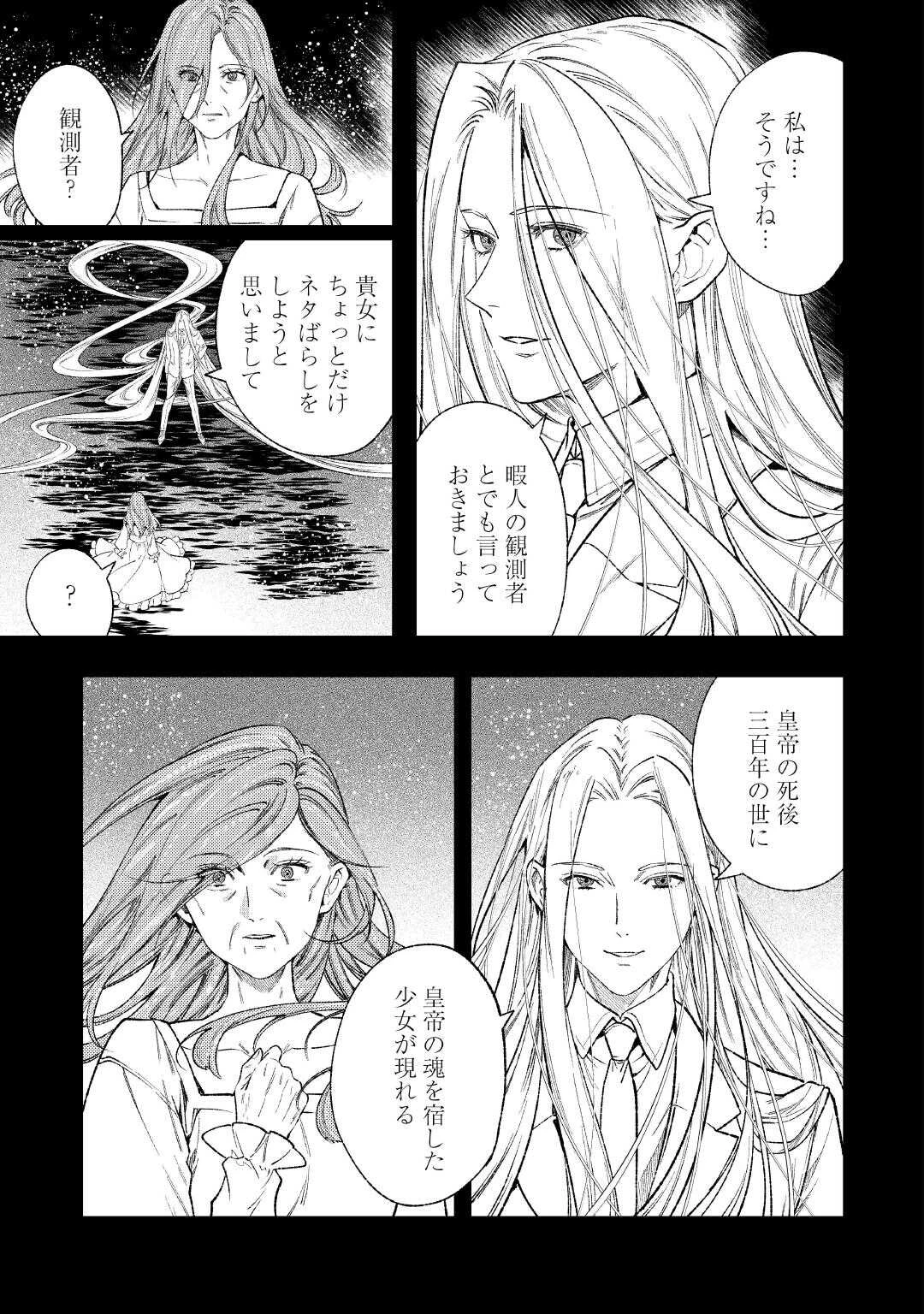 転生ババァは見過ごせない！ ～元悪徳女帝の二周目ライフ～ 第42話 - 17