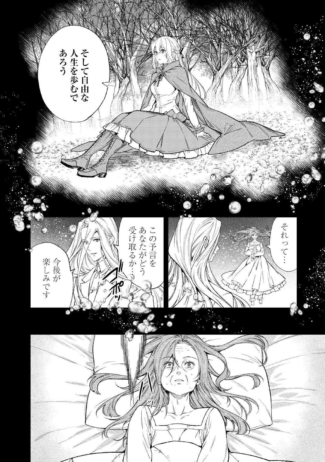 転生ババァは見過ごせない！ ～元悪徳女帝の二周目ライフ～ 第42話 - 18