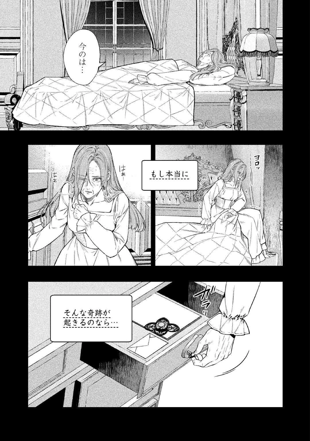 転生ババァは見過ごせない！ ～元悪徳女帝の二周目ライフ～ 第42話 - 19