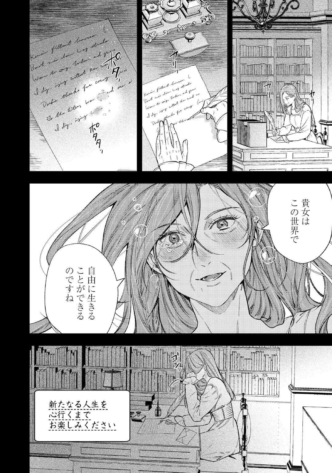 転生ババァは見過ごせない！ ～元悪徳女帝の二周目ライフ～ 第42話 - 20