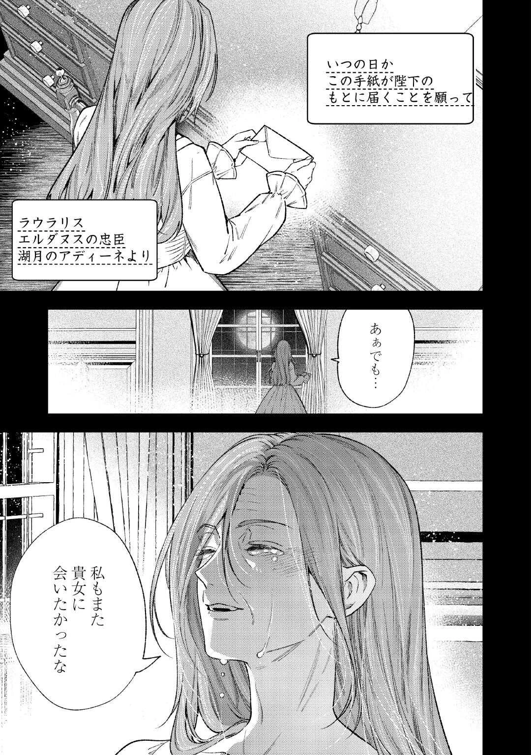 転生ババァは見過ごせない！ ～元悪徳女帝の二周目ライフ～ 第42話 - 21