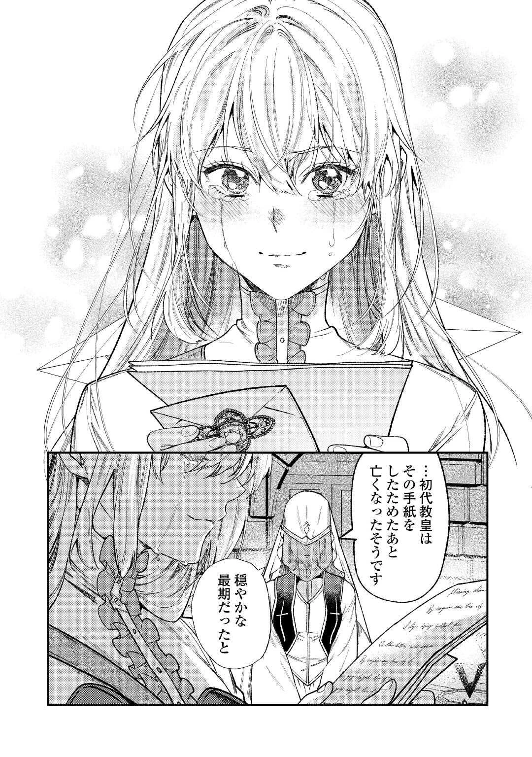 転生ババァは見過ごせない！ ～元悪徳女帝の二周目ライフ～ 第42話 - 22