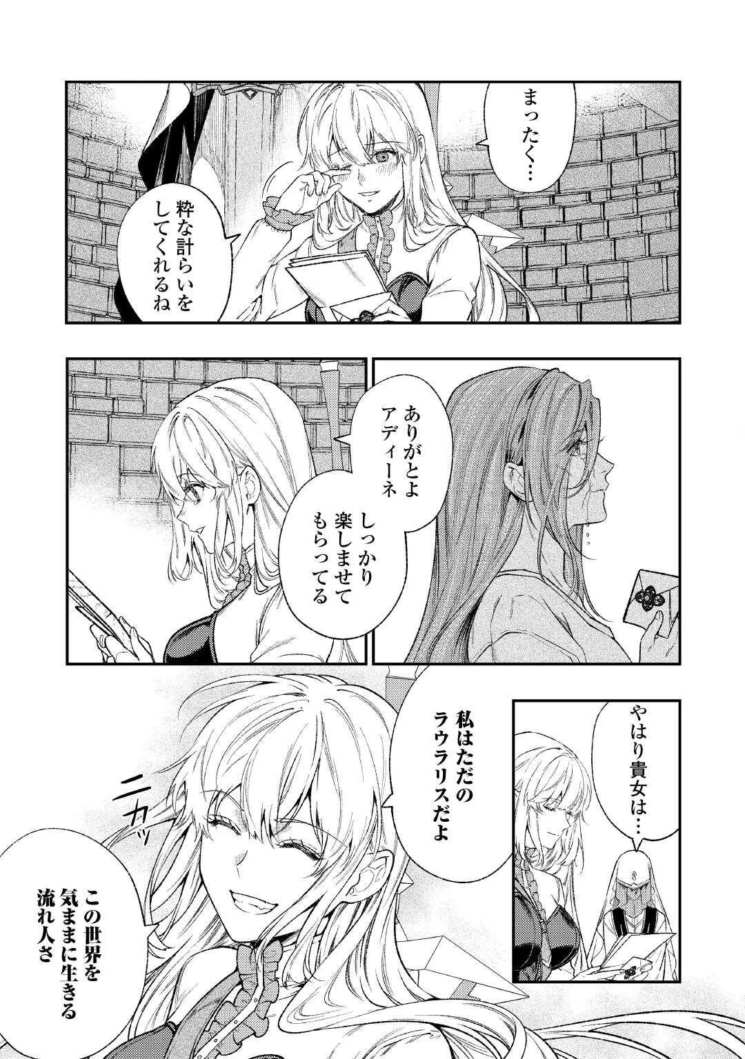 転生ババァは見過ごせない！ ～元悪徳女帝の二周目ライフ～ 第42話 - 23