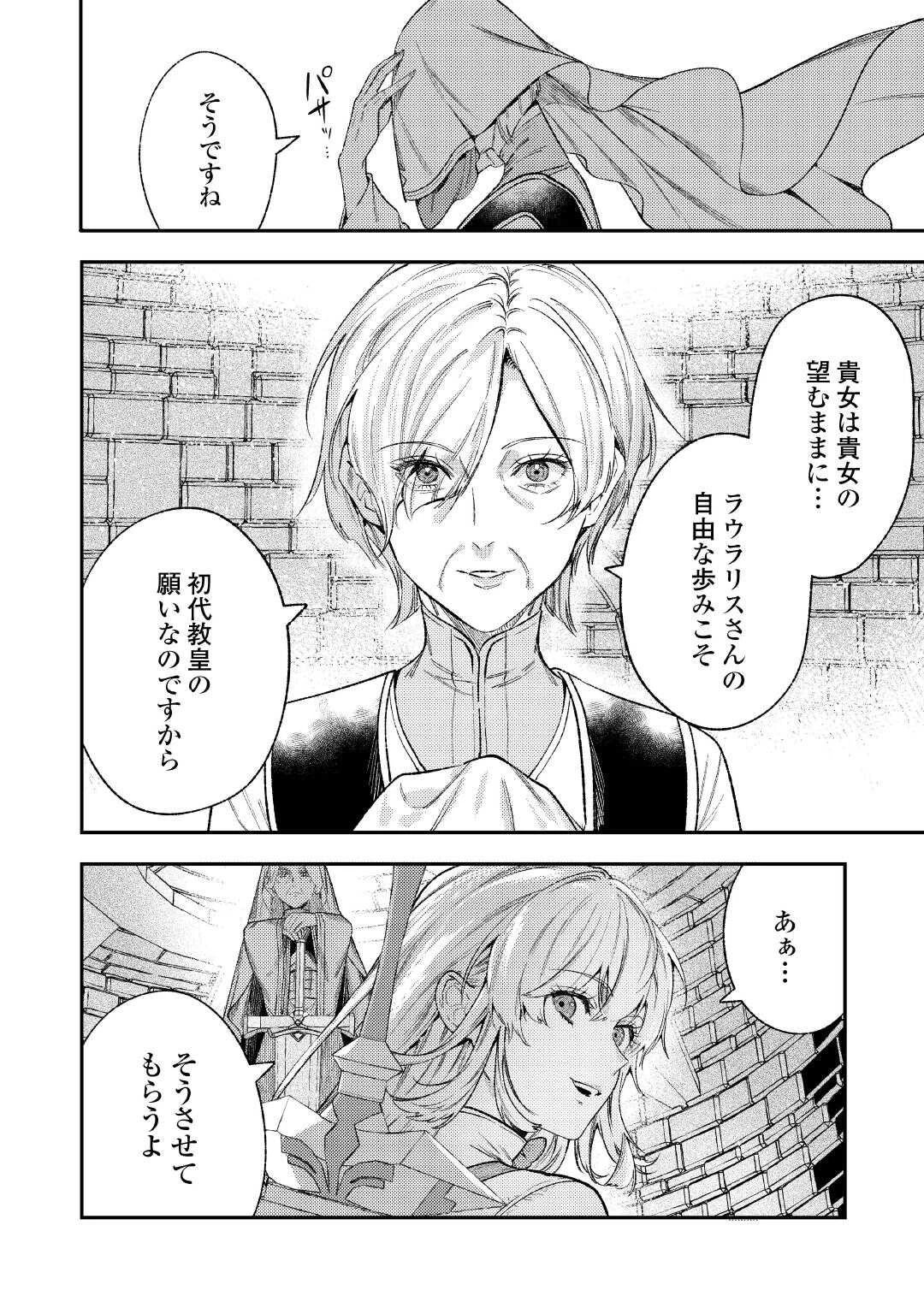 転生ババァは見過ごせない！ ～元悪徳女帝の二周目ライフ～ 第42話 - 24