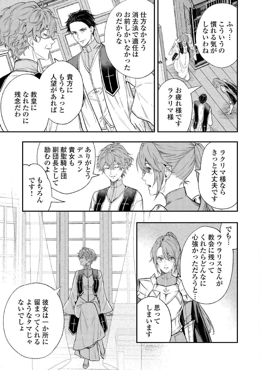 転生ババァは見過ごせない！ ～元悪徳女帝の二周目ライフ～ 第42話 - 27