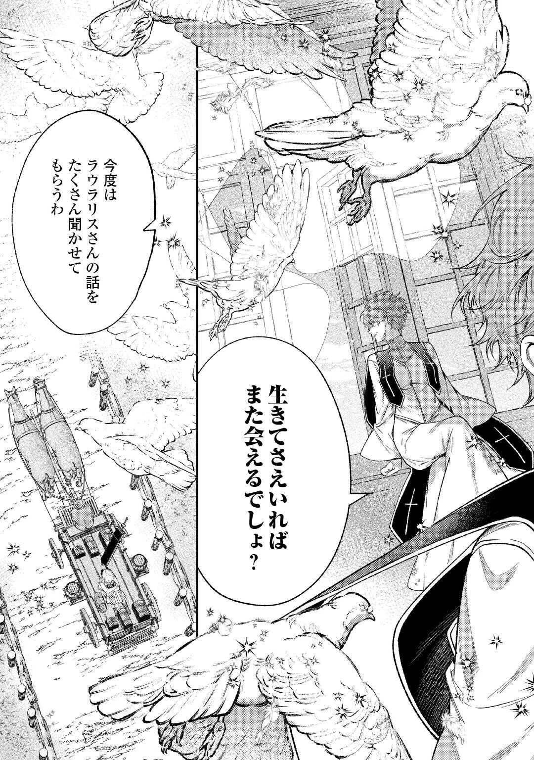 転生ババァは見過ごせない！ ～元悪徳女帝の二周目ライフ～ 第42話 - 29