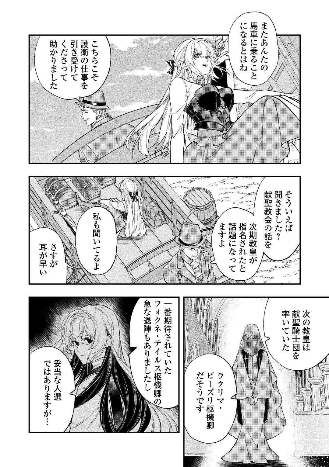 転生ババァは見過ごせない！ ～元悪徳女帝の二周目ライフ～ 第42話 - 30