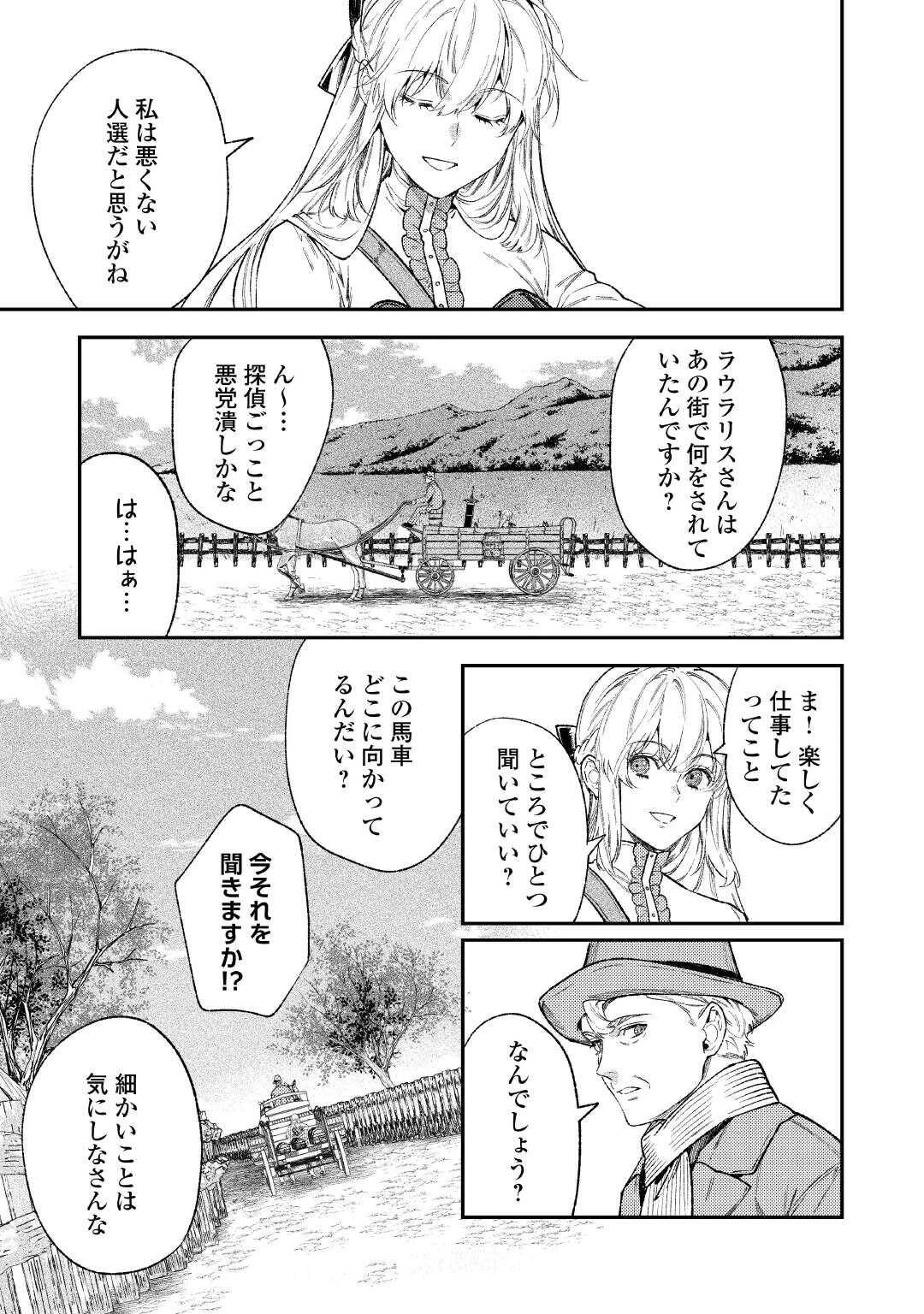 転生ババァは見過ごせない！ ～元悪徳女帝の二周目ライフ～ 第42話 - 31