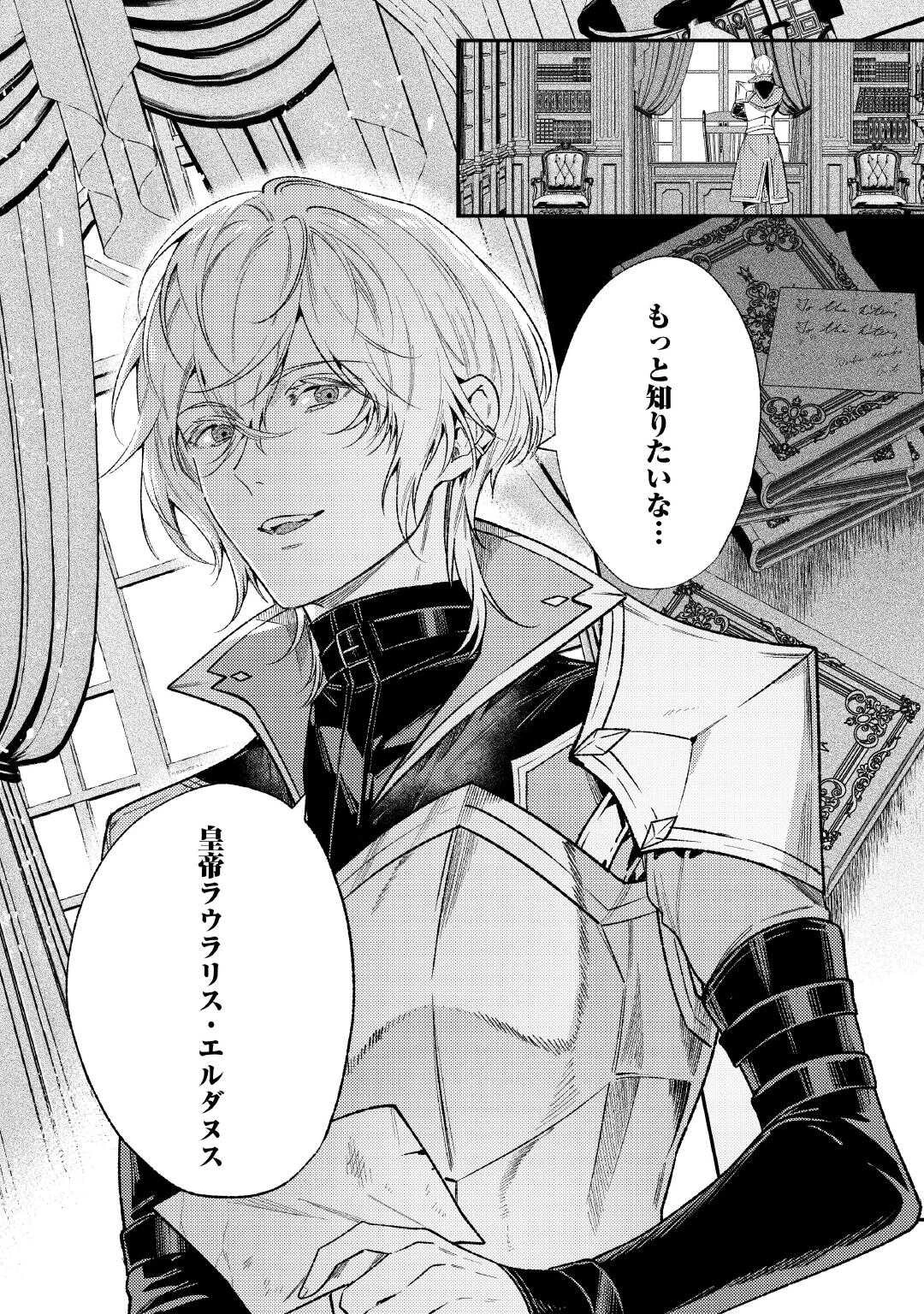 転生ババァは見過ごせない！ ～元悪徳女帝の二周目ライフ～ 第42話 - 32