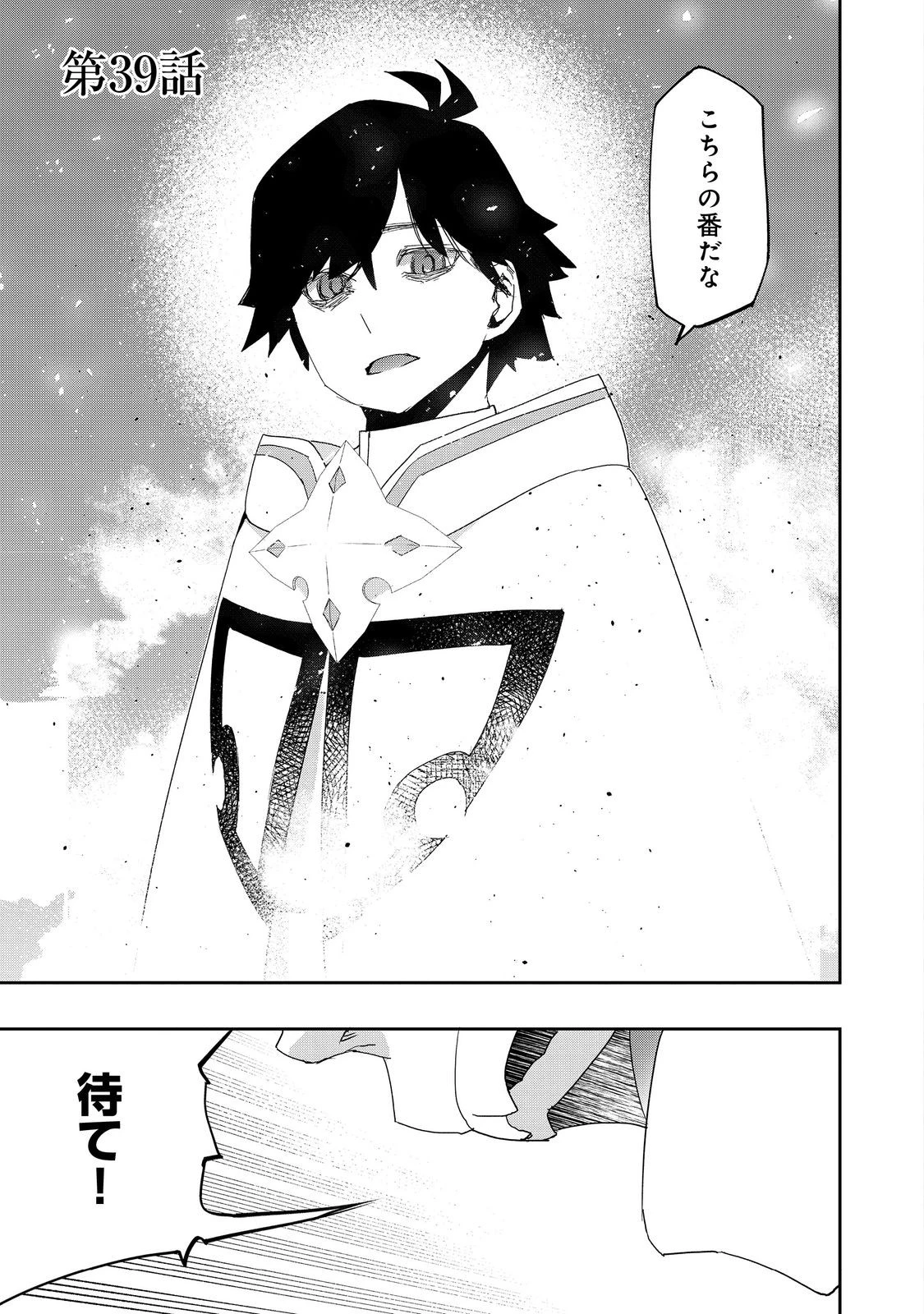 水属性の魔法使い 第39話 - 1