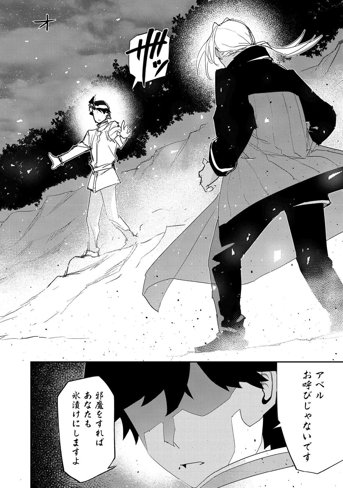 水属性の魔法使い 第39話 - 2