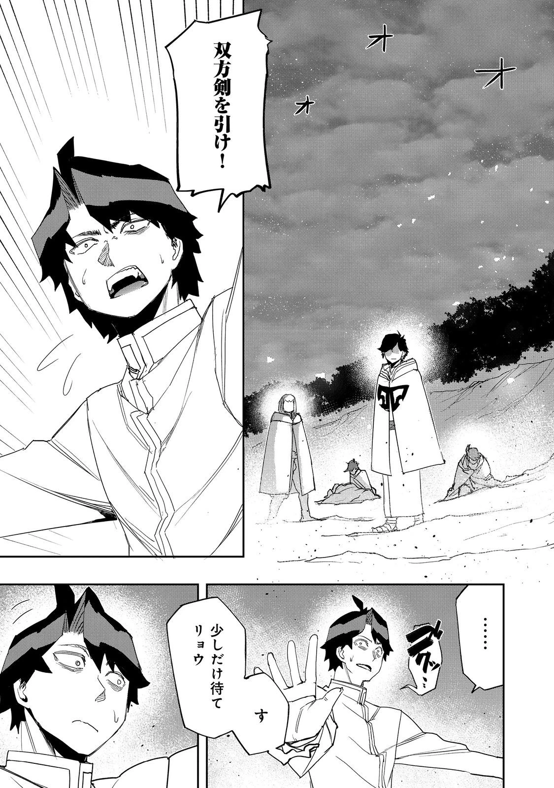 水属性の魔法使い 第39話 - 3