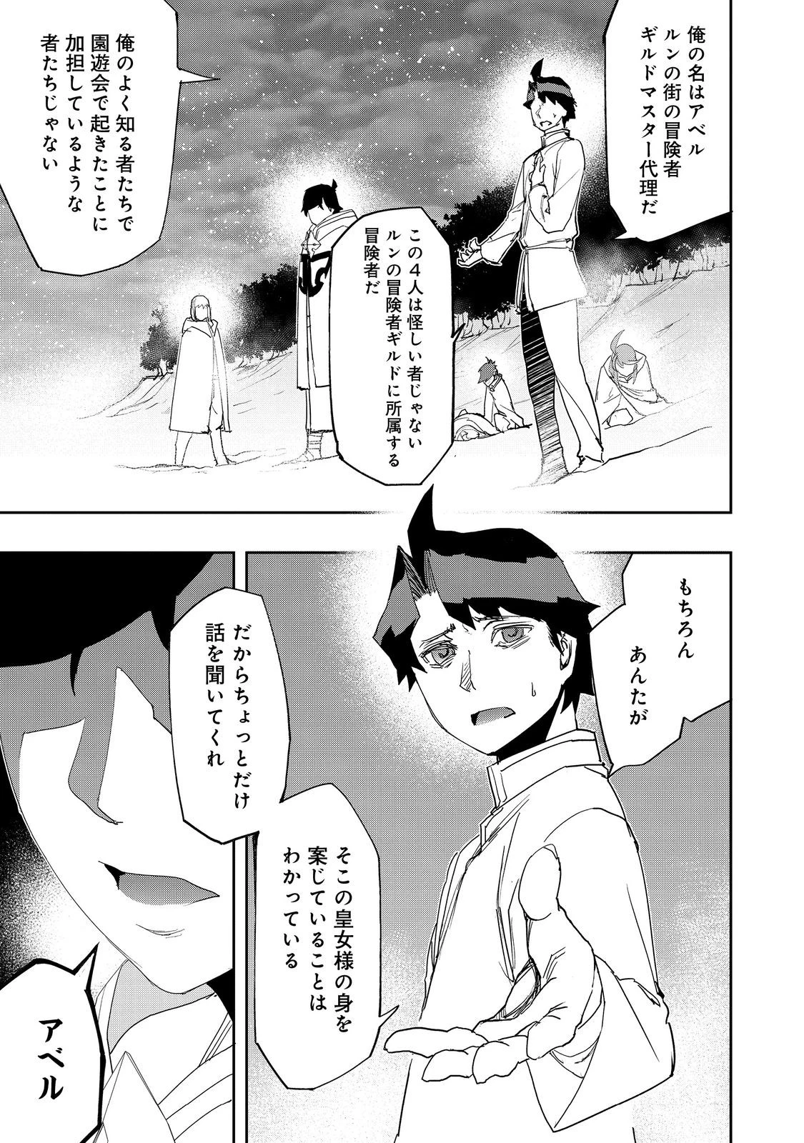 水属性の魔法使い 第39話 - 5