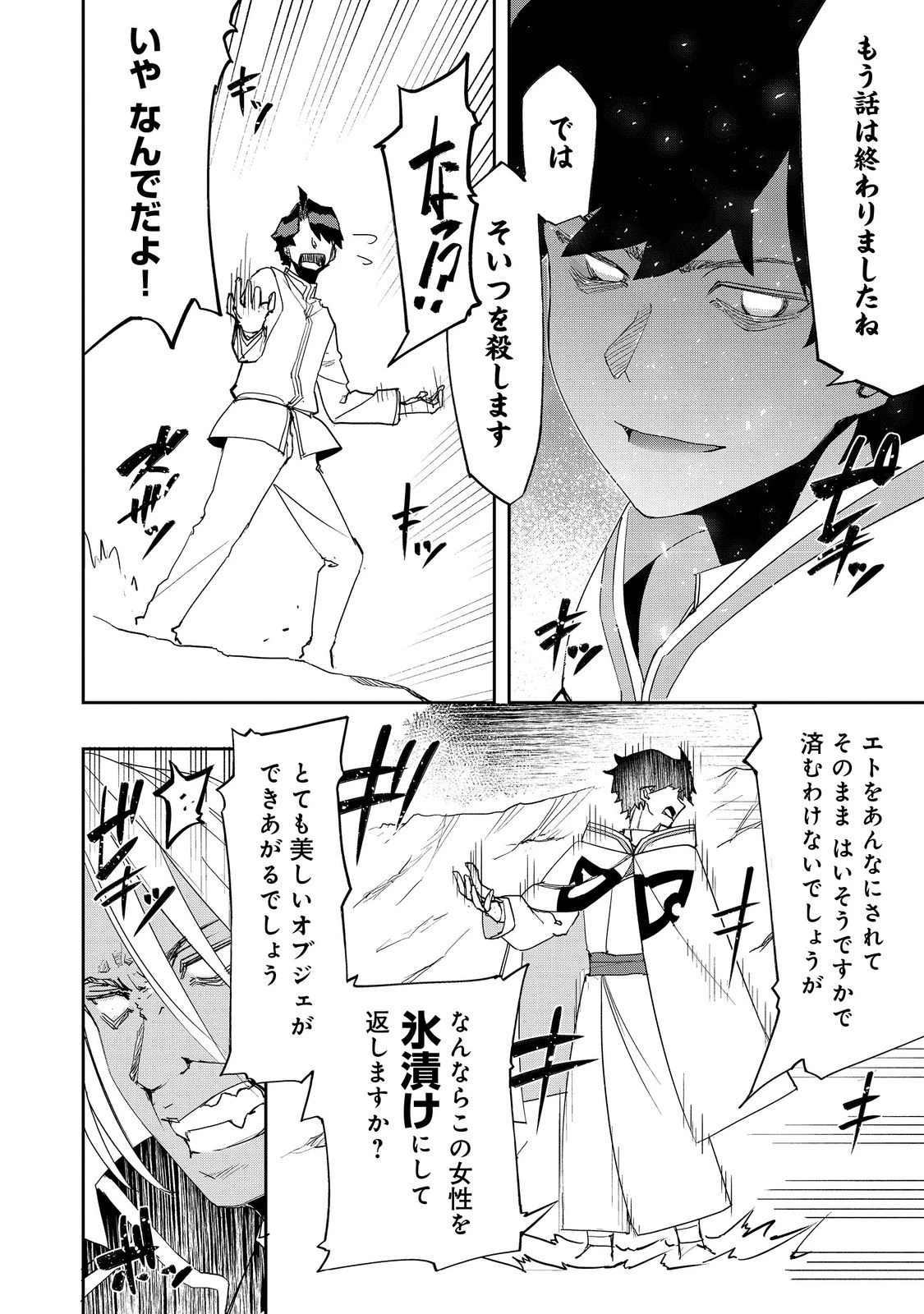 水属性の魔法使い 第39話 - 6