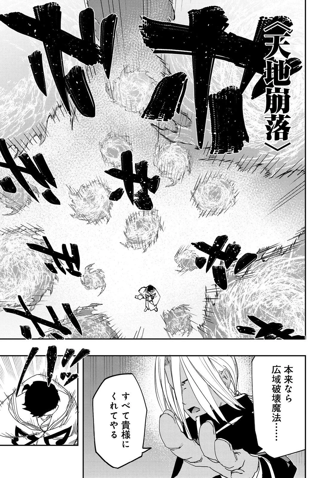 水属性の魔法使い 第39話 - 7