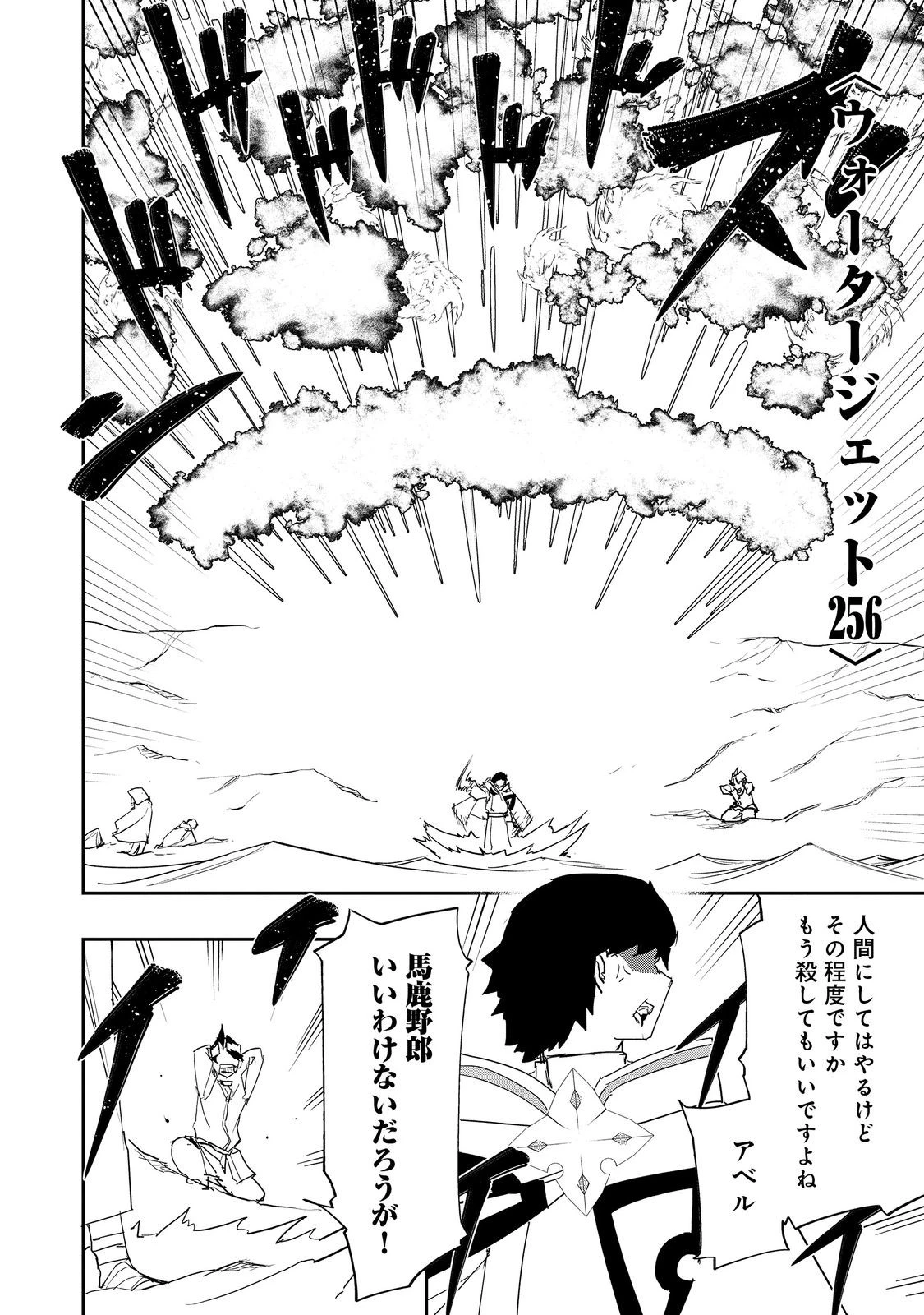 水属性の魔法使い 第39話 - 8